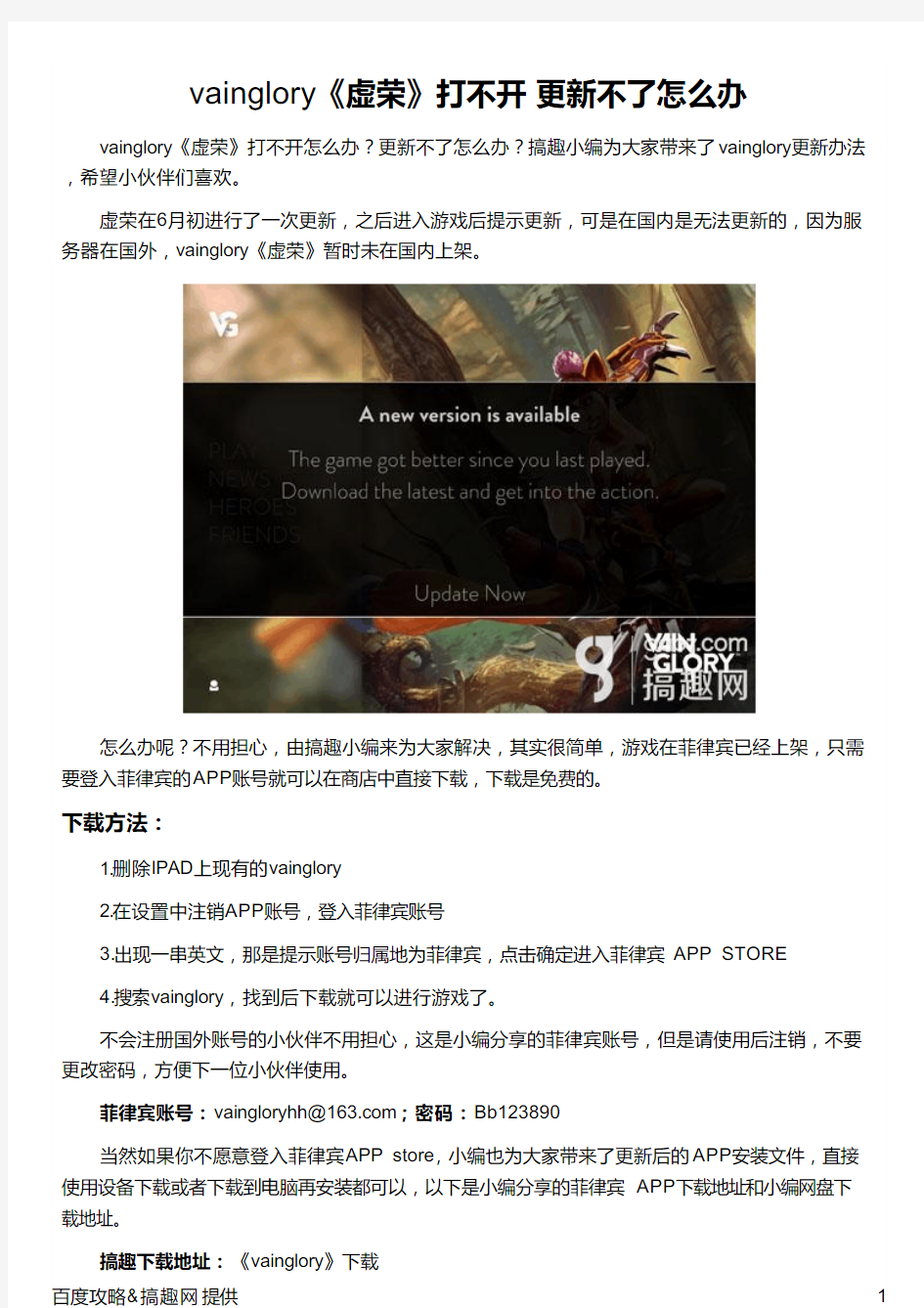 vainglory《虚荣》打不开  更新不了怎么办