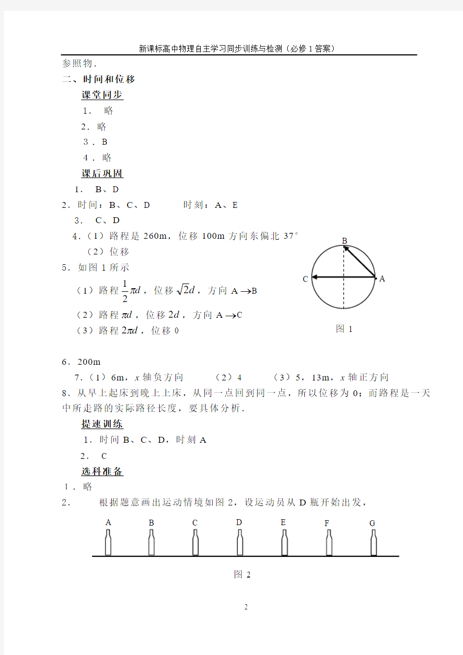 新课标高中物理自主学习同步训练与检测(必修1答案)