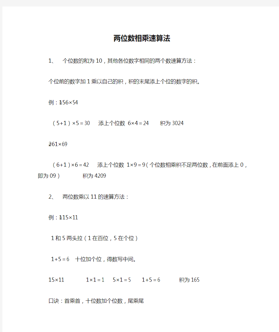 两位数相乘速算法