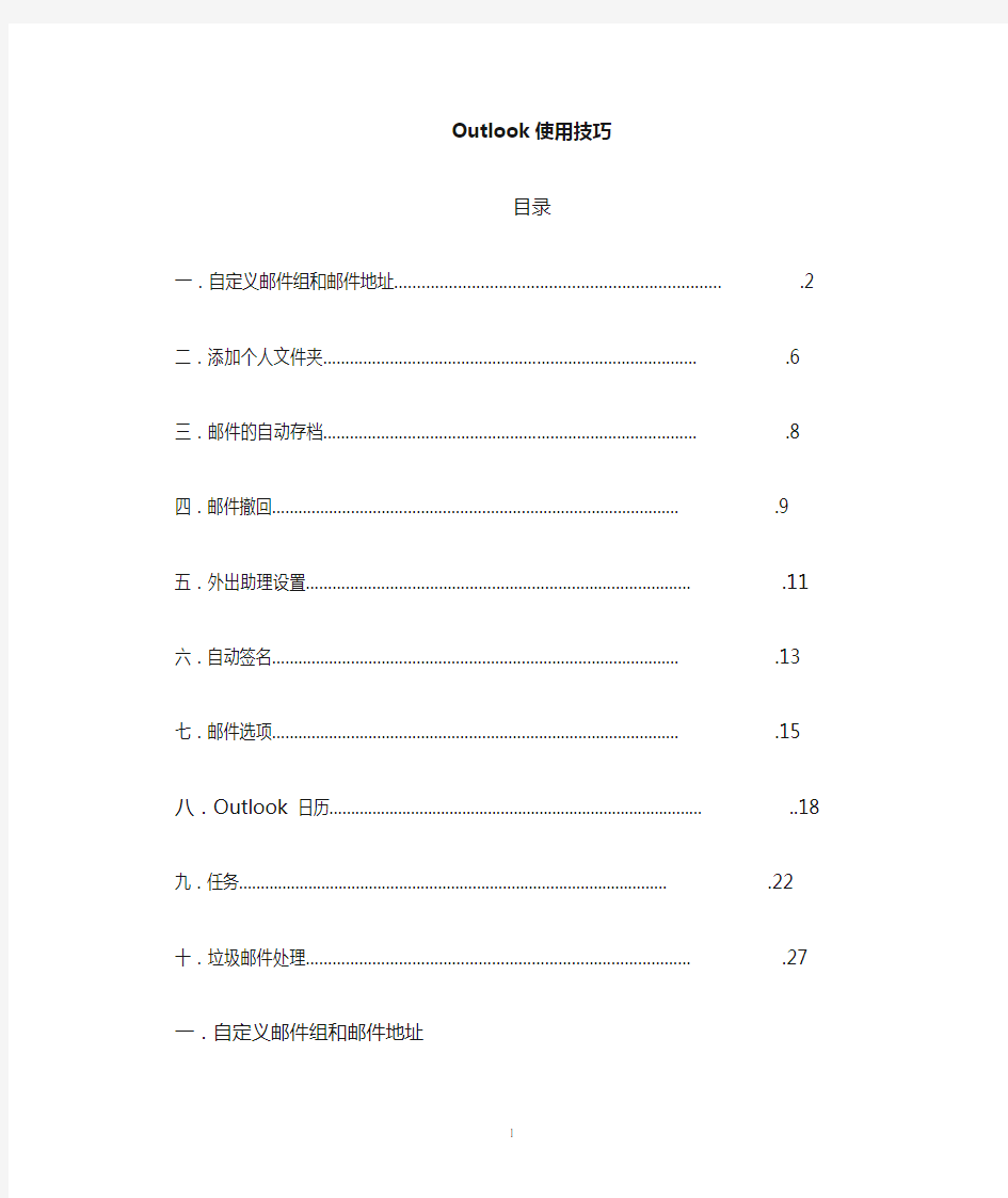 outlook使用技巧