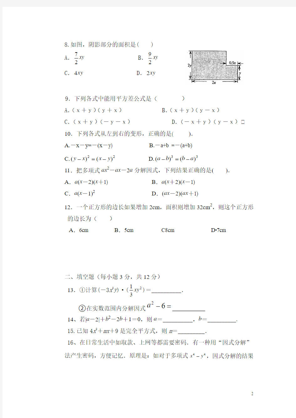 湖北省咸丰县2015-2016学年八年级12月月考数学试卷