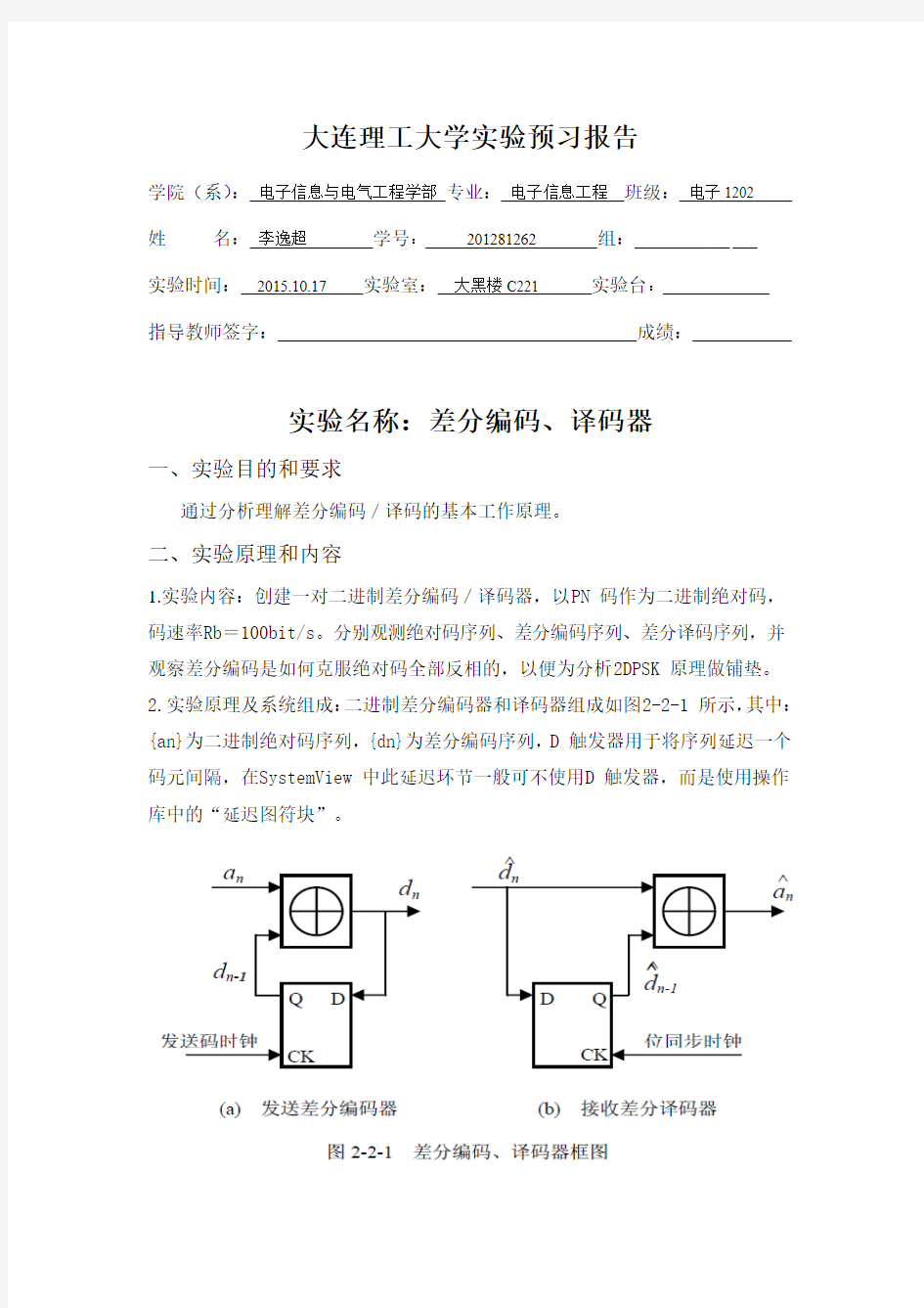 试验二预习报告