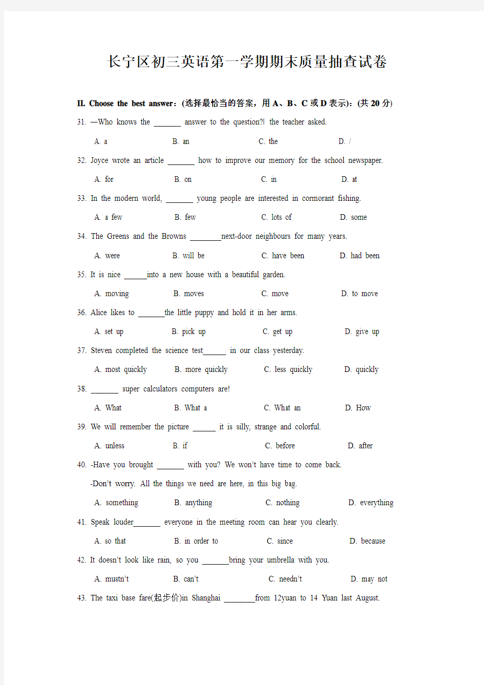 2012年上海市各区县初三英语一模试题分题型汇总【语法与词汇】(附答案)
