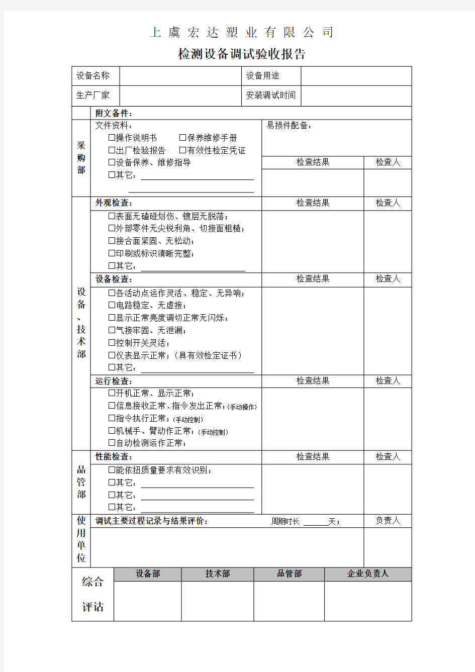 检测设备调试验收报告