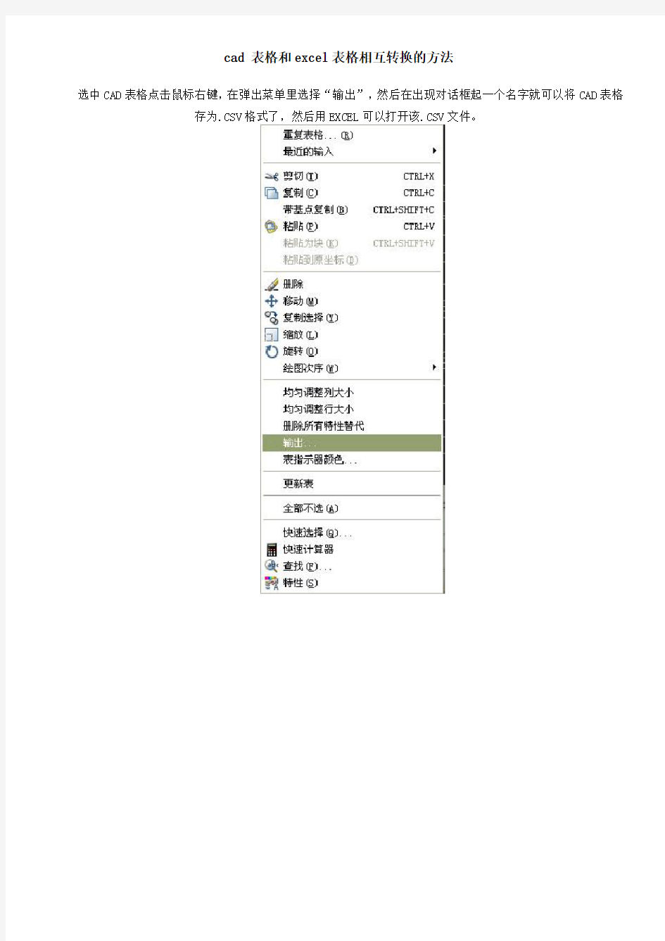 cad 表格和excel表格相互转换的方法