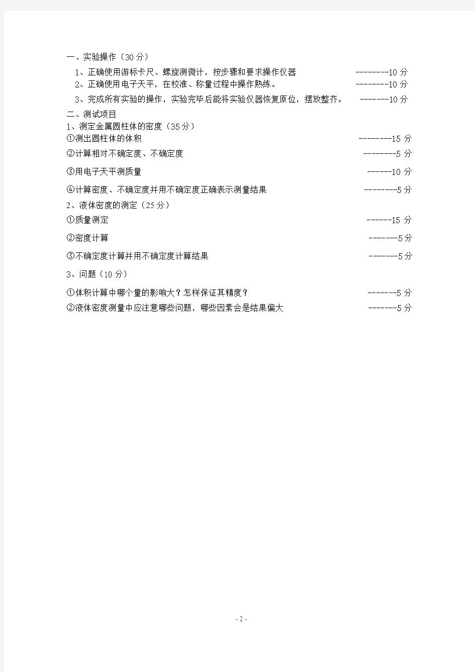 大学物理实验技能测试试题