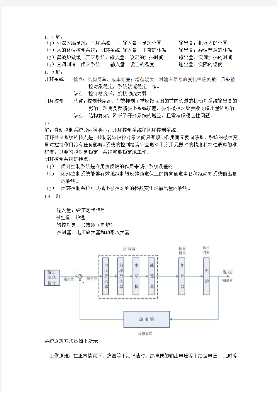 《自动控制原理》张爱民课后习题答案