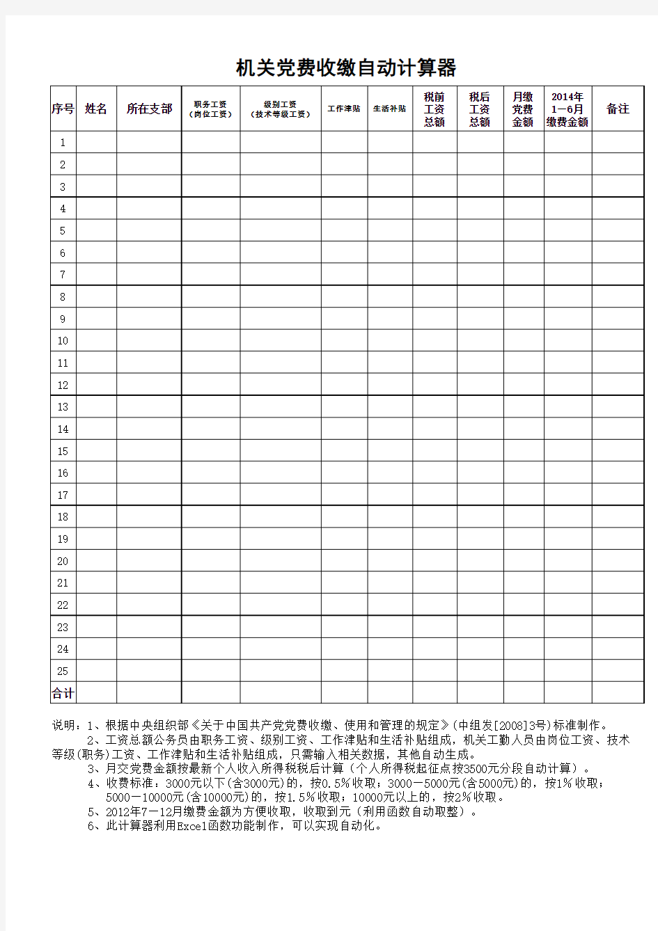 机关党费收缴自动计算器