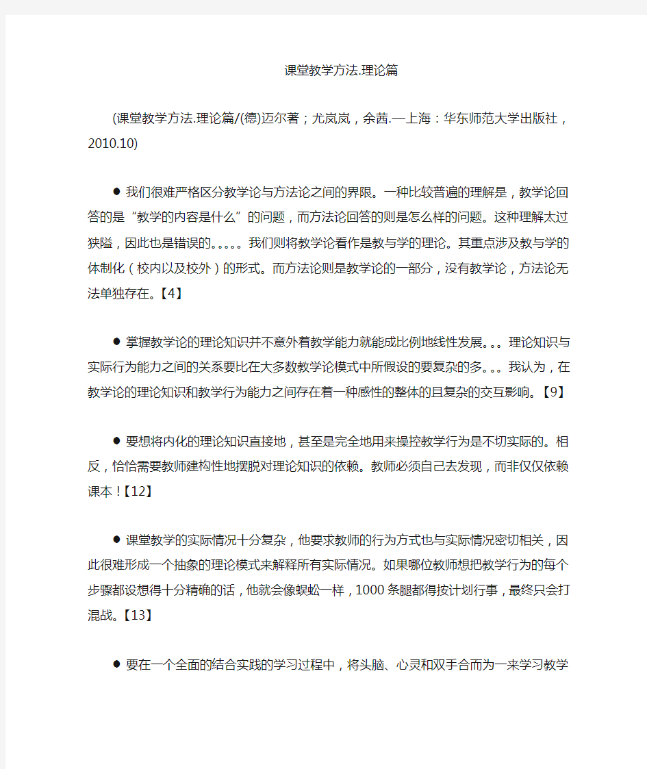 课堂教学方法 (理论篇)