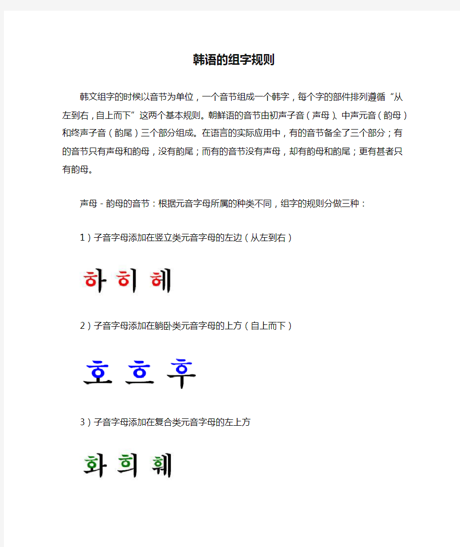 韩语的组字规则(1)