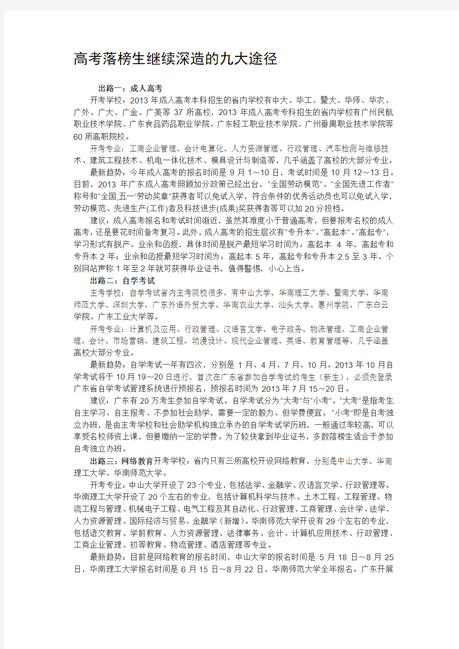 高考落榜生继续深造的九大途径