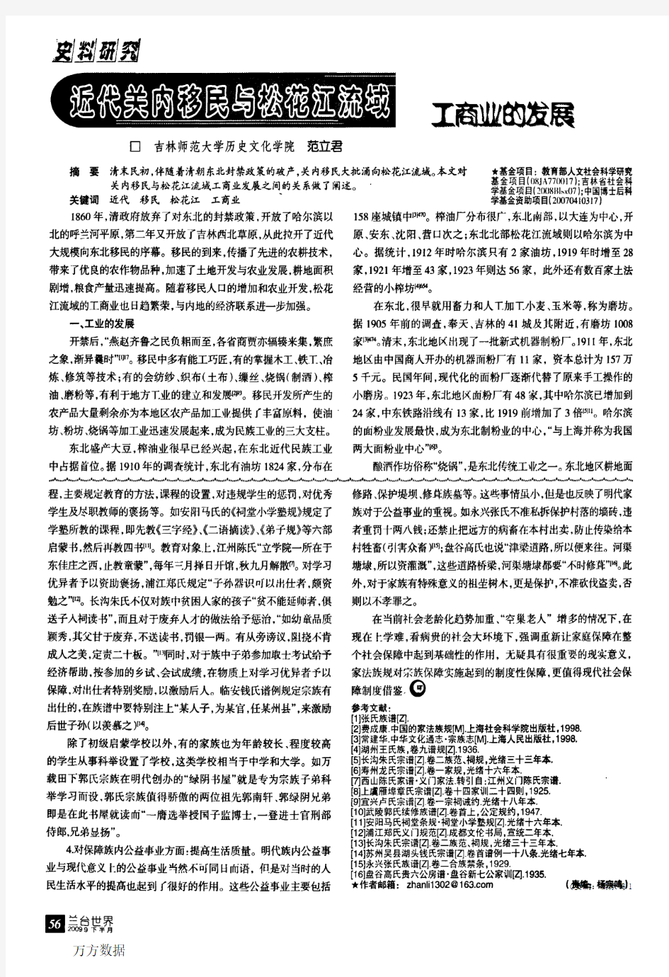 明代家法族规与家族保障探究