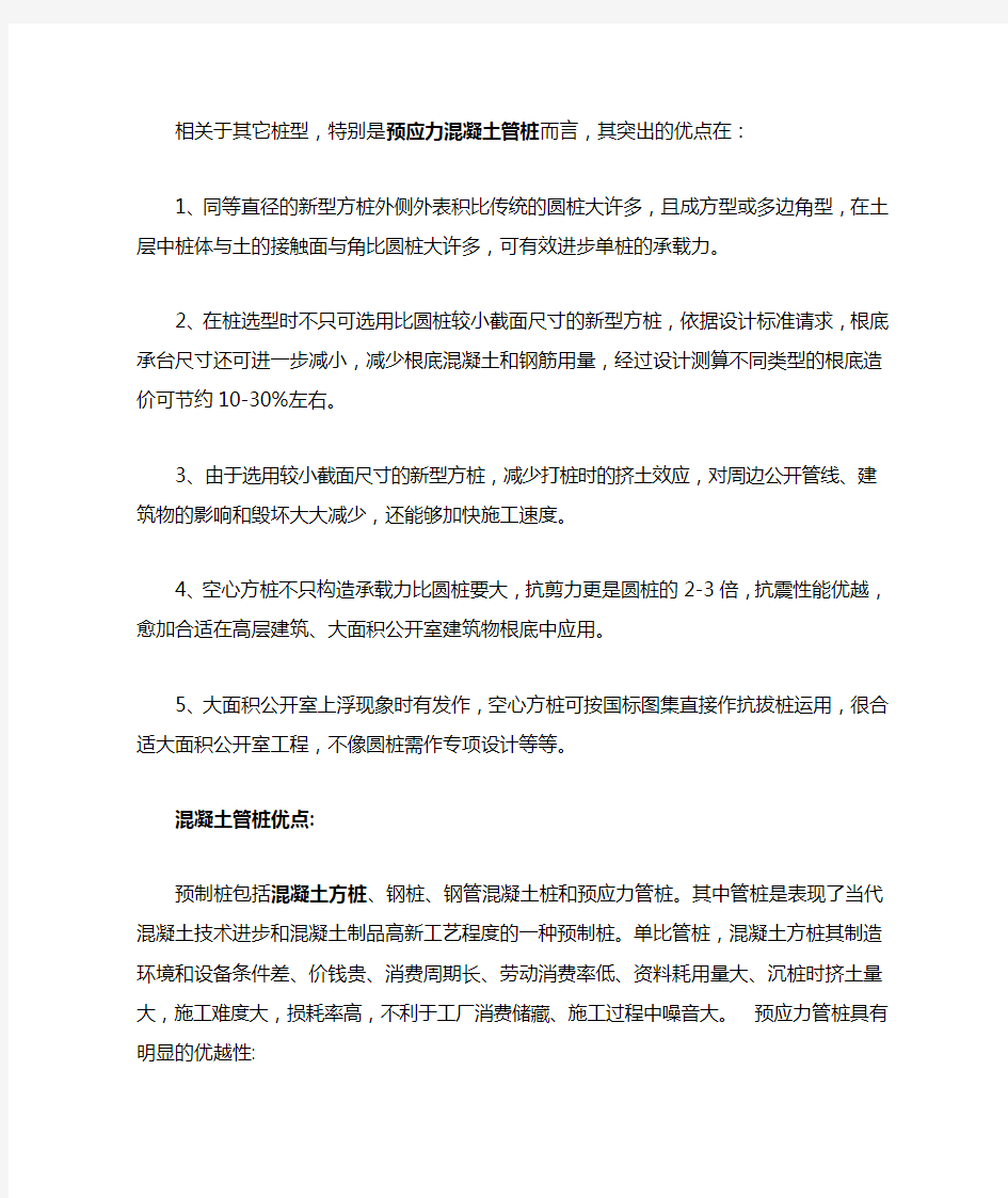 管桩与方桩比较