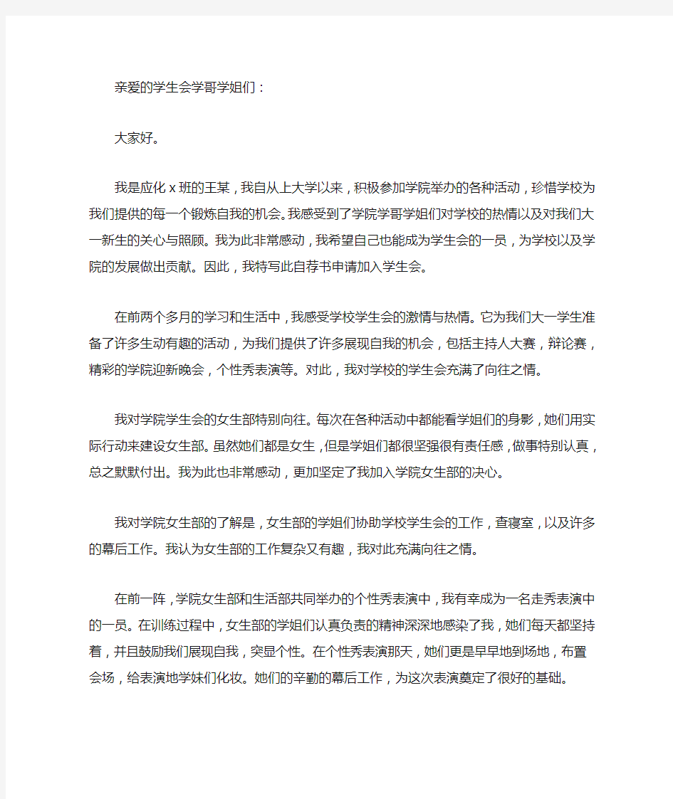 加入学生会的自荐书