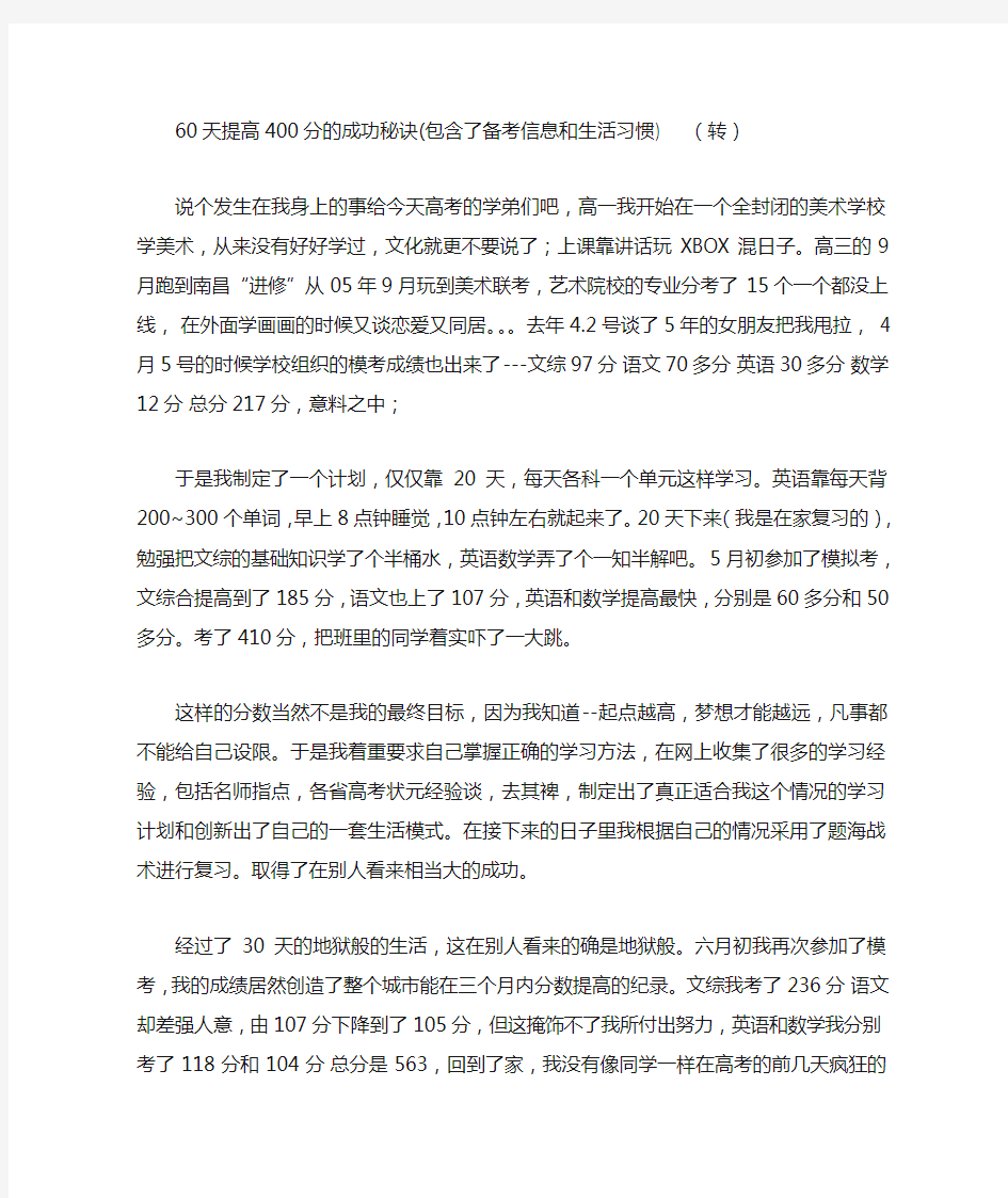 高考励志故事