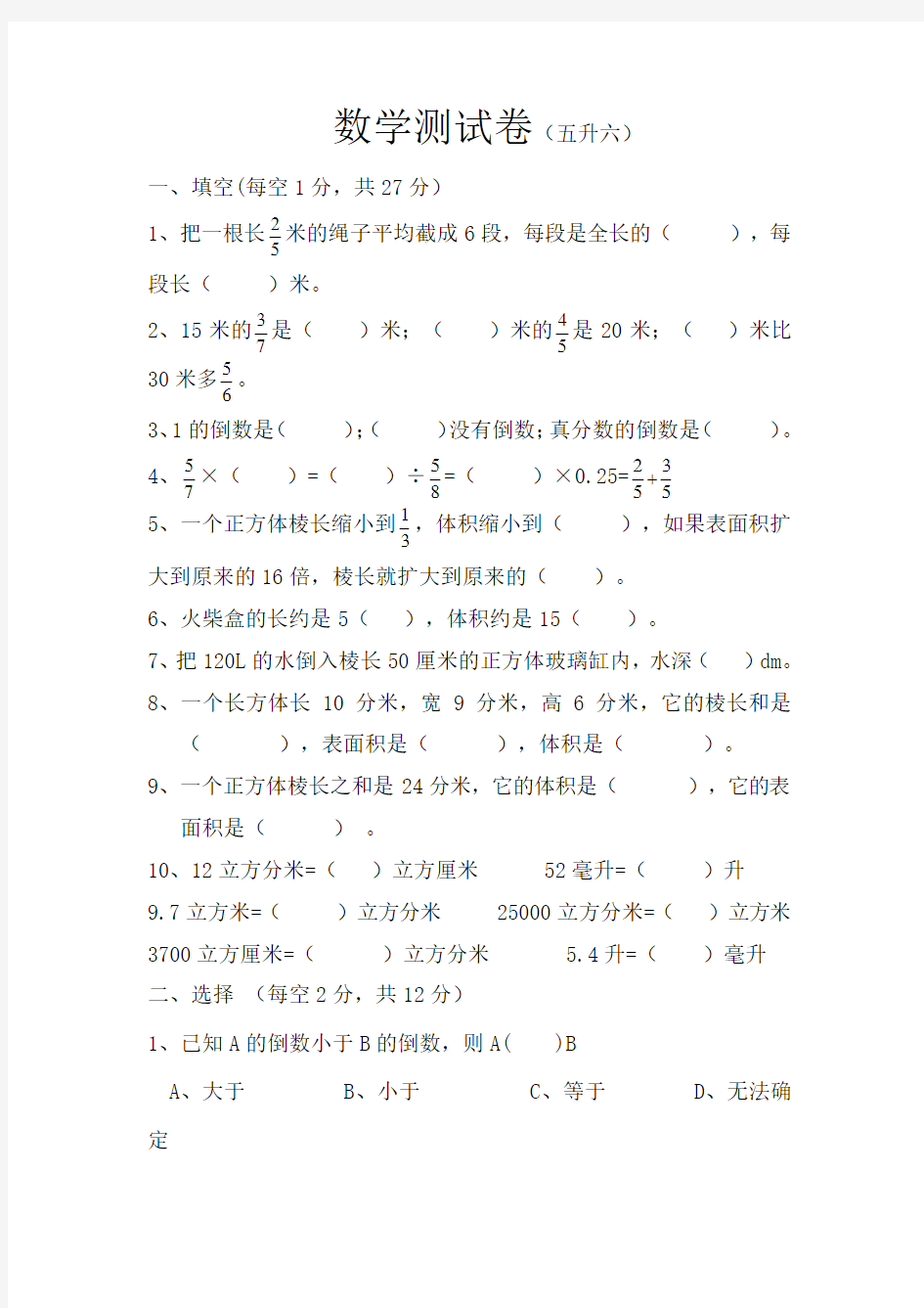 五升六数学试卷