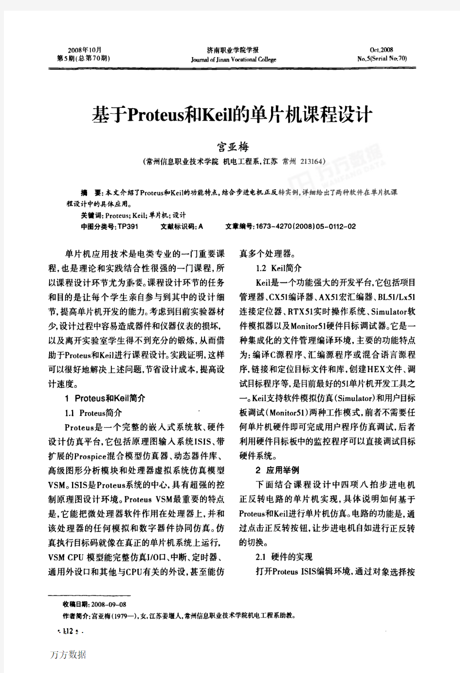 基于proteus和keil的单片机课程设计