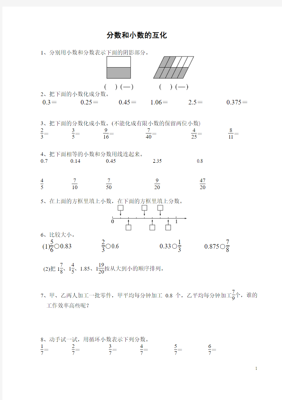 2月13日分数和小数互化练习题