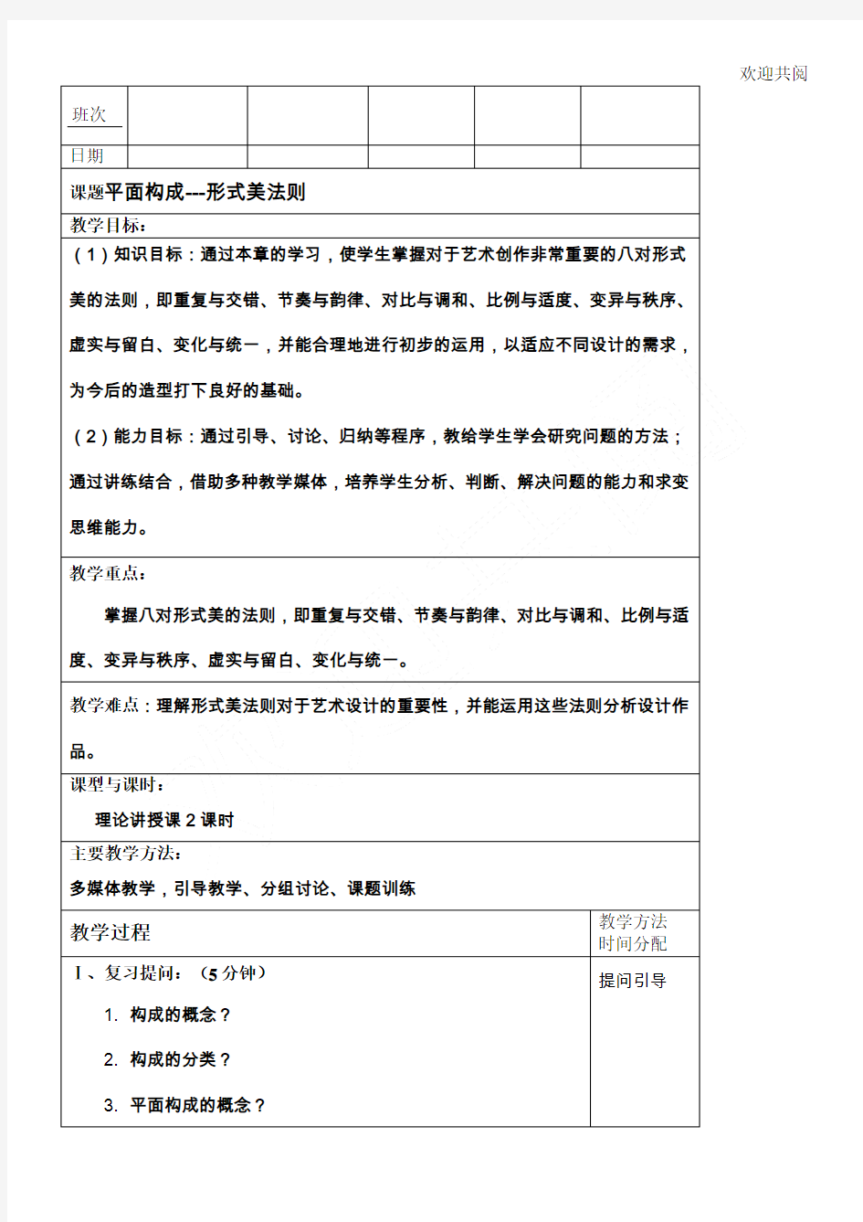 形式美法则教学教案