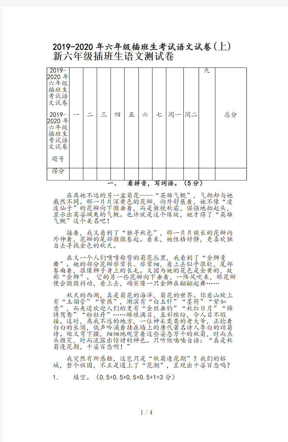 2019-2020年六年级插班生考试语文试卷