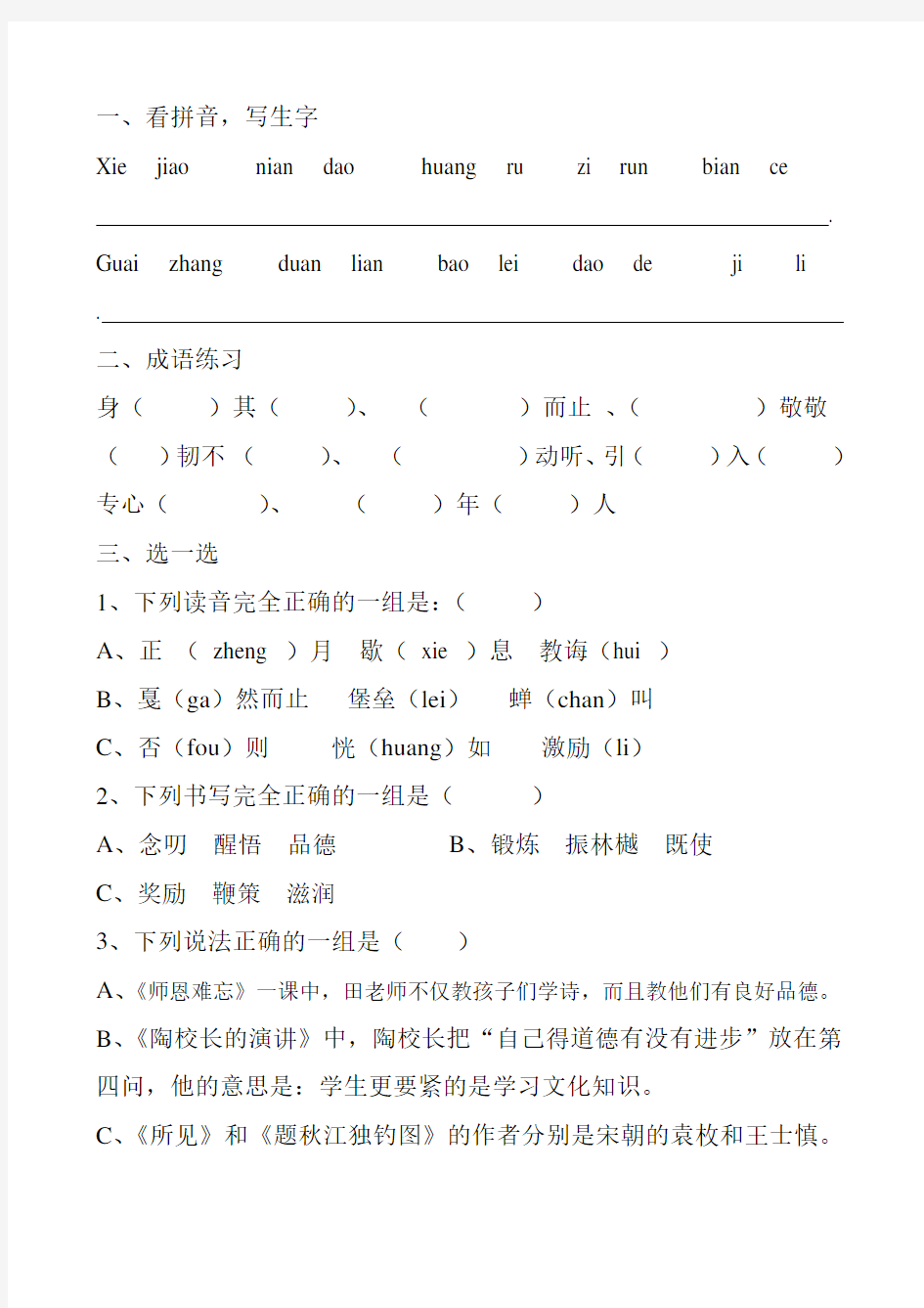 小学五年级上学期语文第一单元