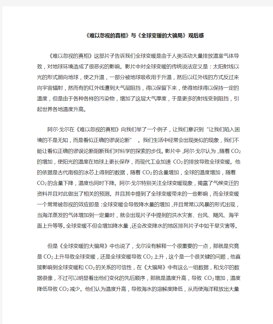 《难以忽视的真相》