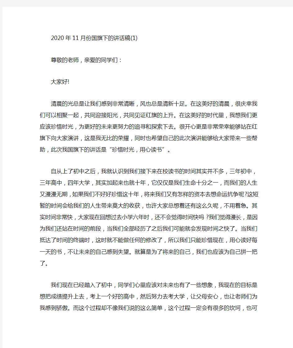 国旗下的讲话稿5篇