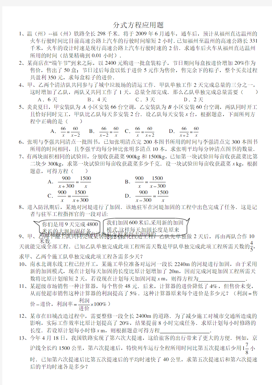 初二数学分式方程应用题含答案