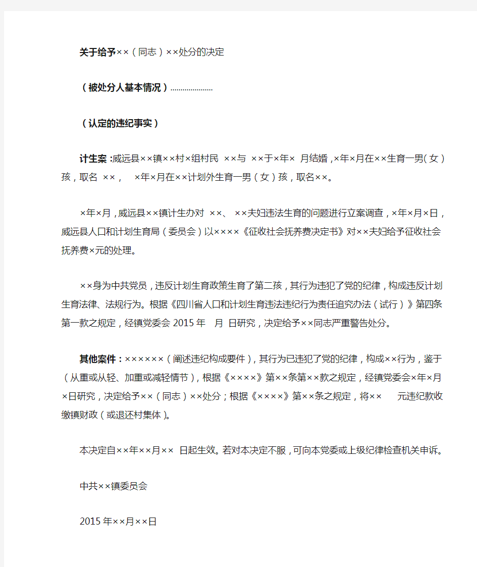 10、关于给予杨××同志党内严重警告处分的决定(格式)