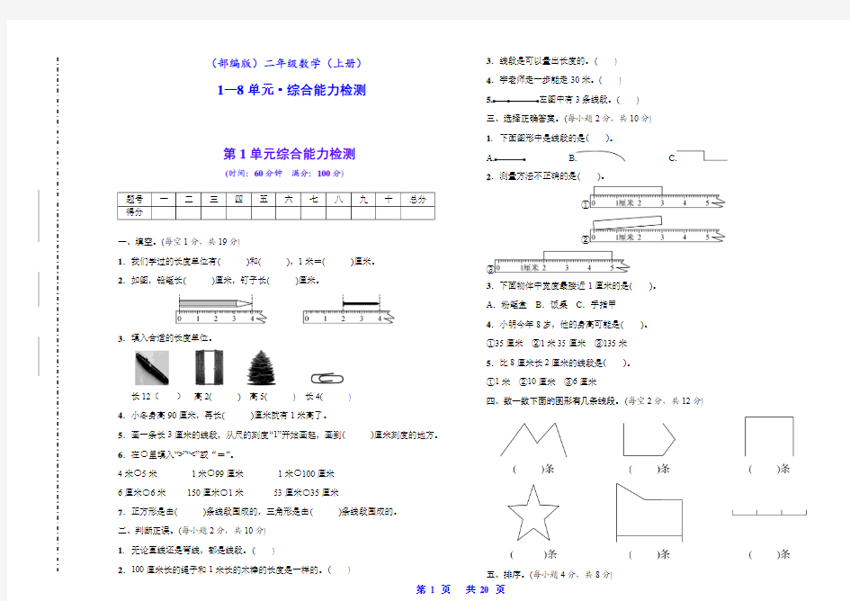 (最新版)二年级数学(上册)单元测试卷(全册 · 含答案)【教育部审定2013】