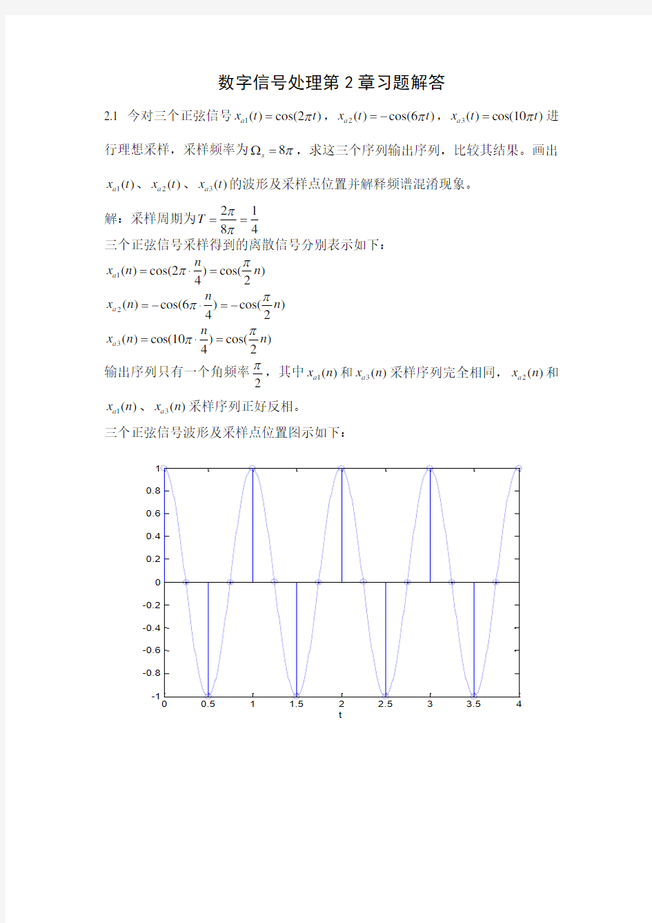 (完整word版)数字信号处理第二章习题解答