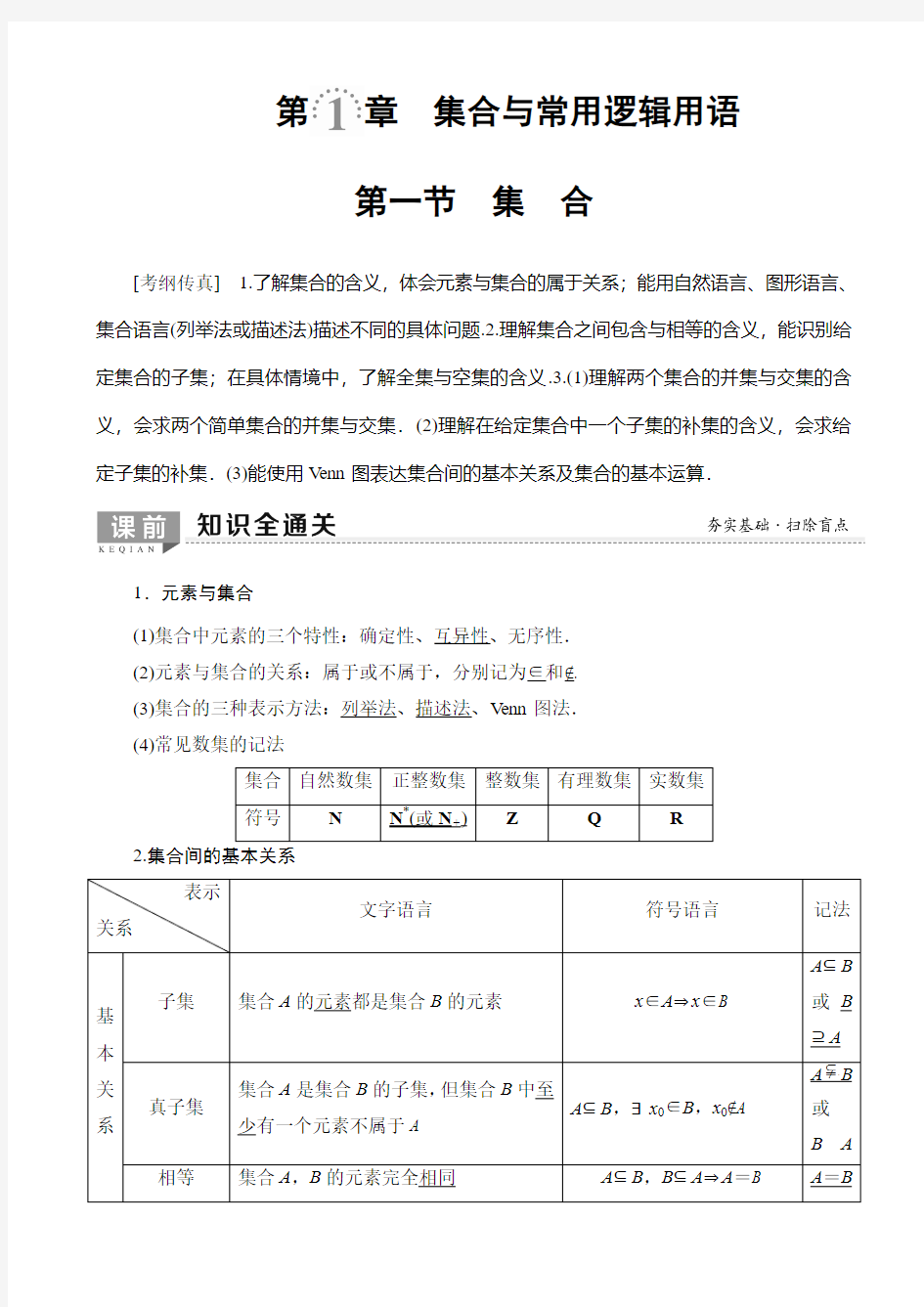 高考数学一轮复习：全套教案一(第1-5章,有答案)