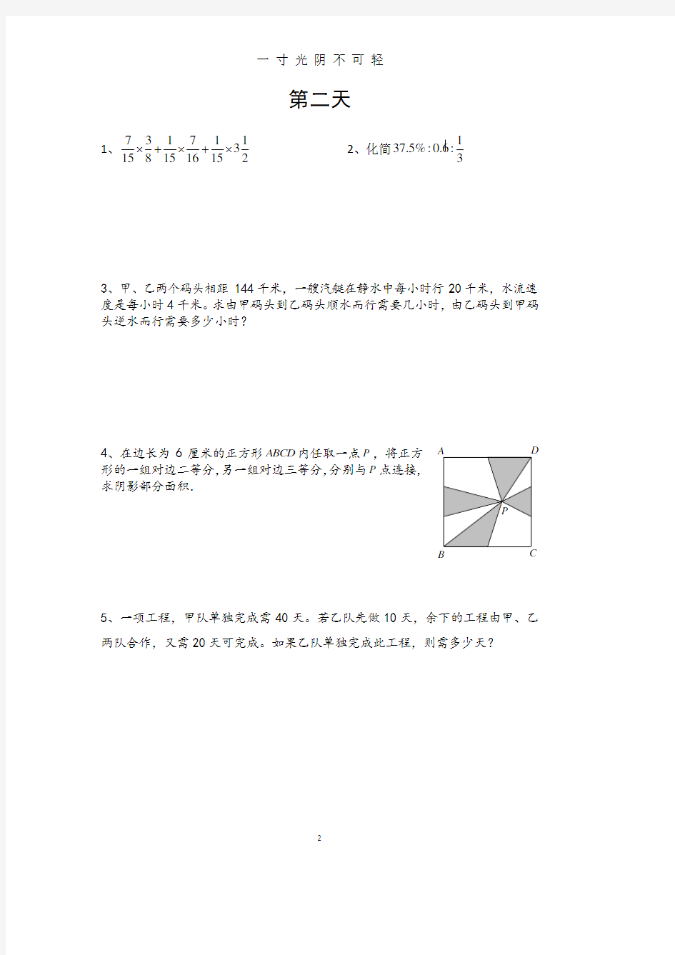 小升初奥数综合训练题.pdf