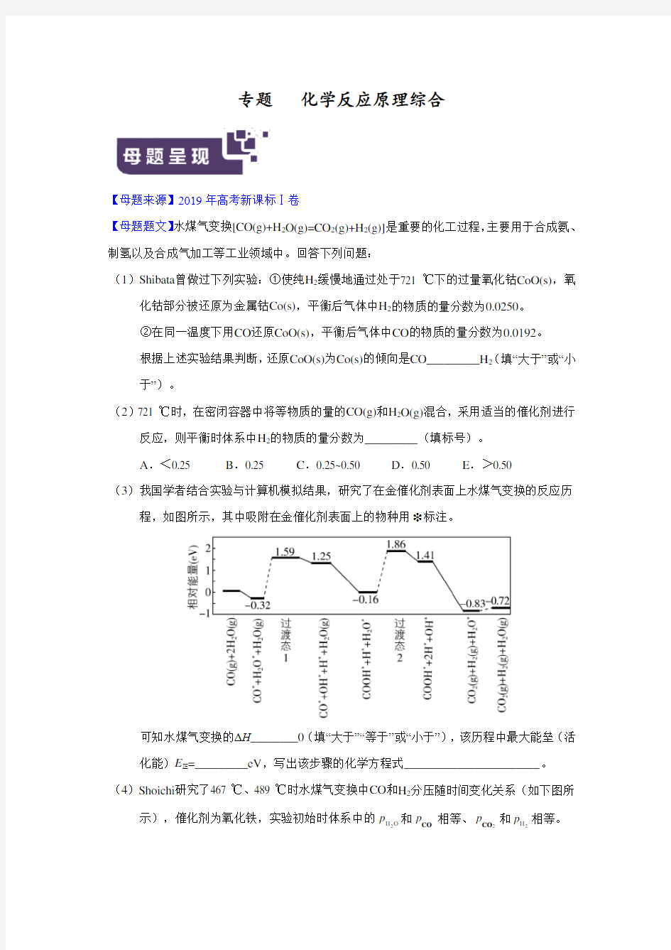 2020年高考化学专题复习   化学反应原理综合