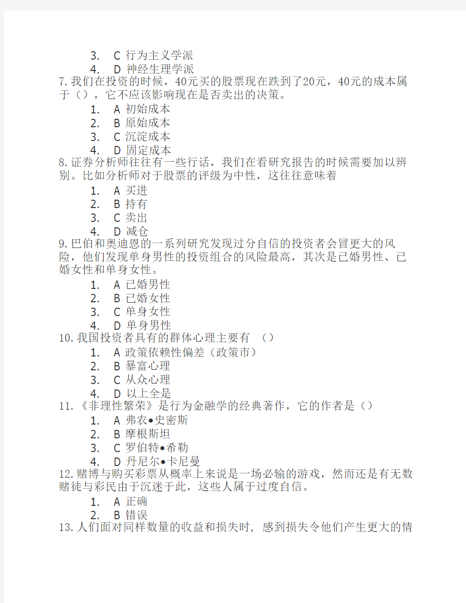 学习课程：投资心理学研究