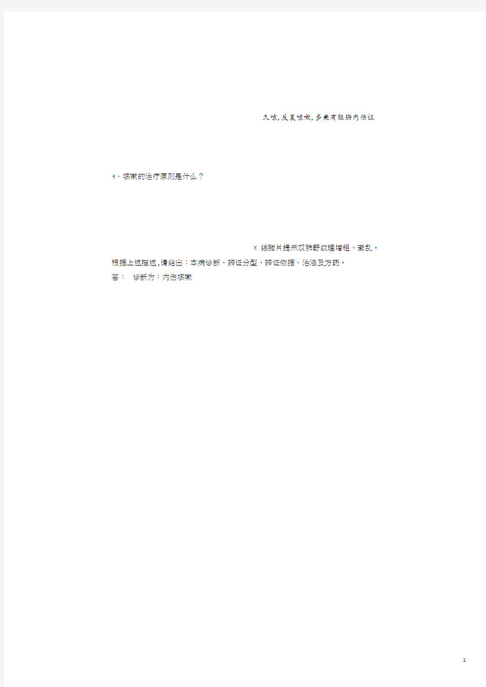 中医内科学-重点.pdf