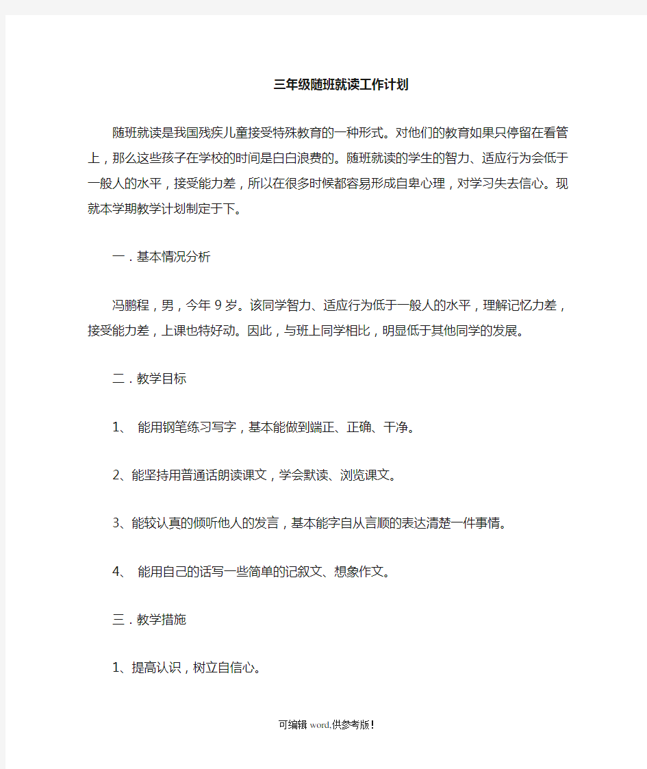 随班就读教学计划