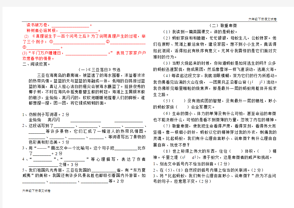 人教版六年级下册语文期中试卷及答案测试题