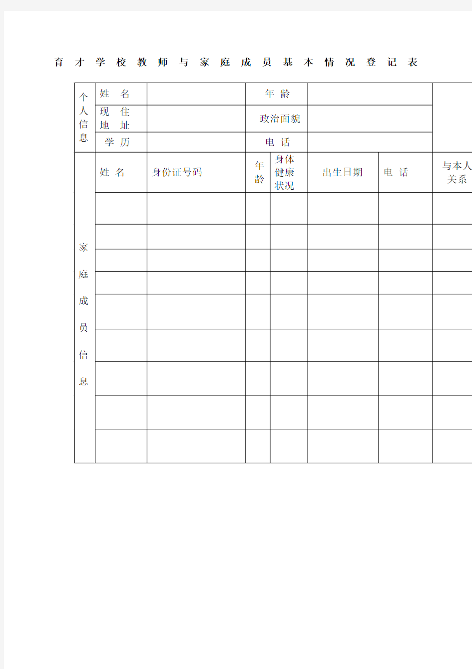 家庭成员基本情况登记表