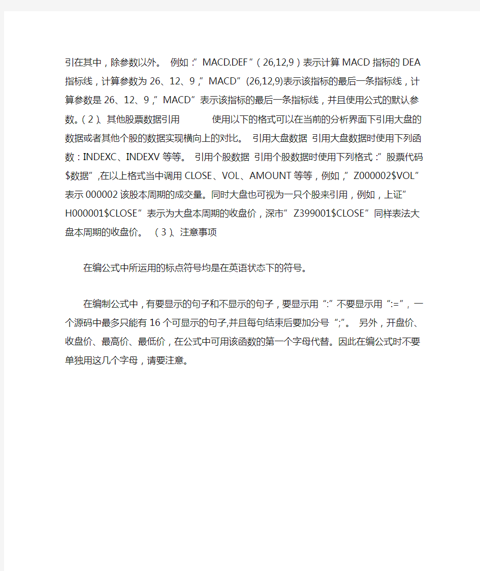 技术指标公式数据引用格式及注意事项