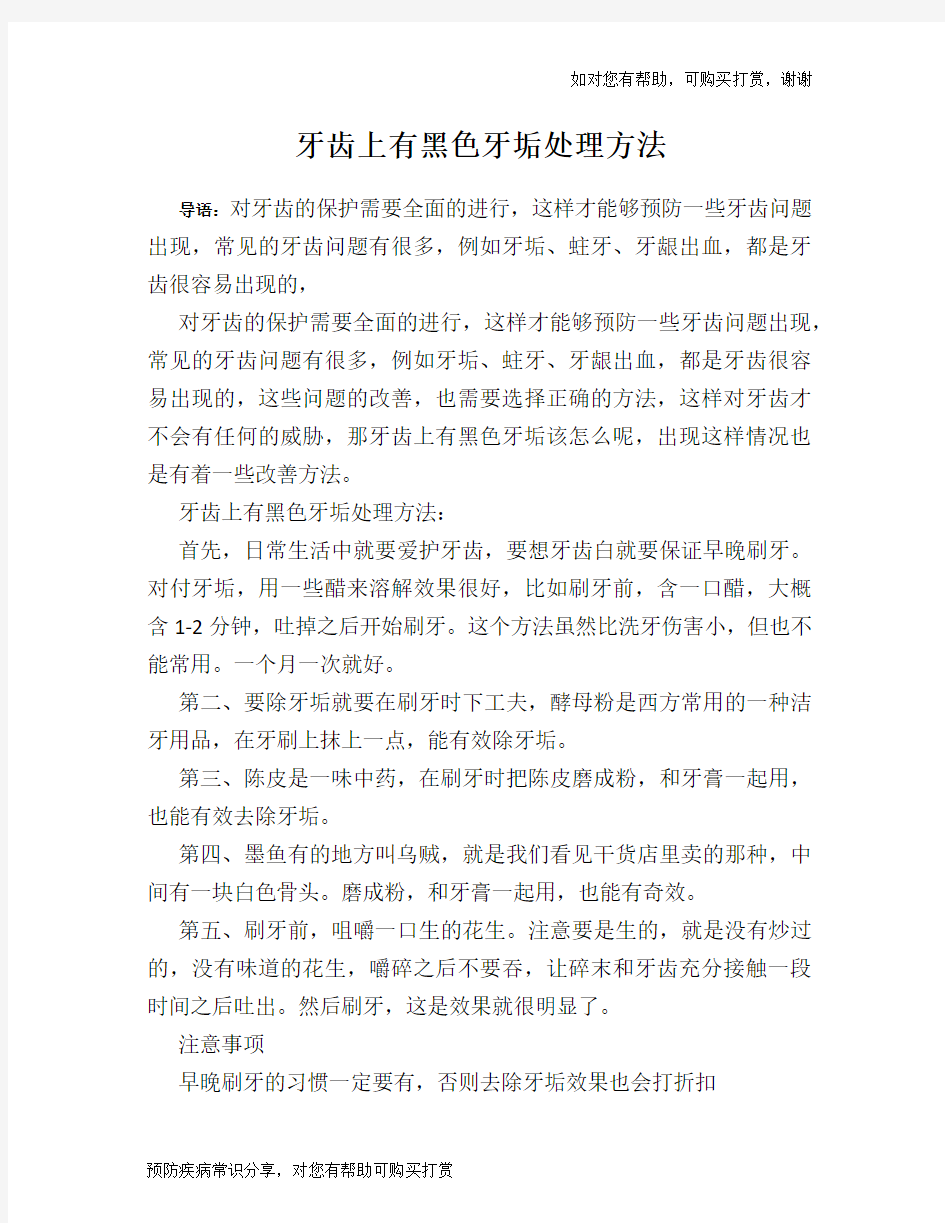 牙齿上有黑色牙垢处理方法