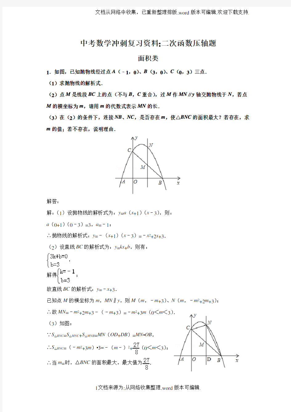 2020中考数学二次函数压轴题(含答案)