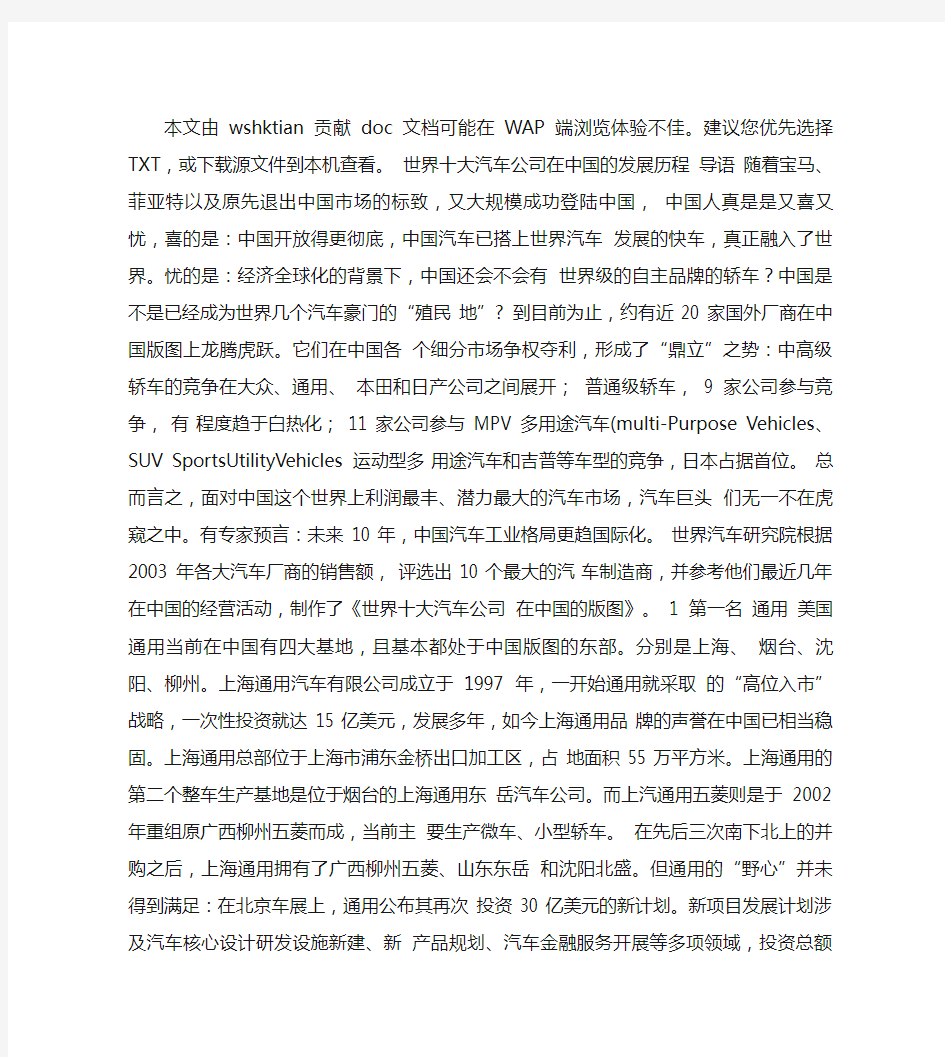 世界十大汽车公司在中国的发展历程.