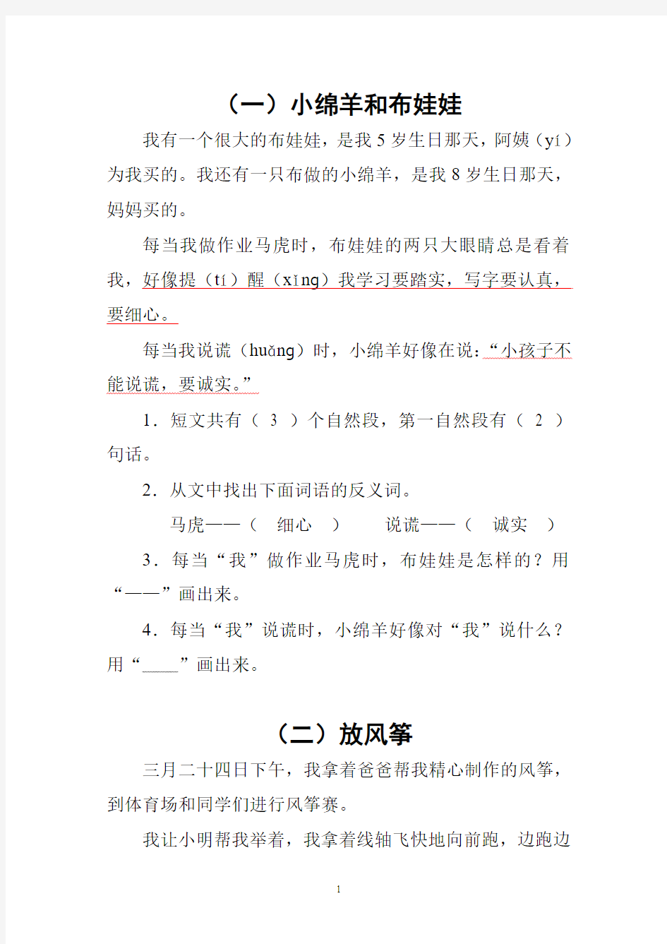 人教版小学二年级语文阅读练习试题(含答案)全套