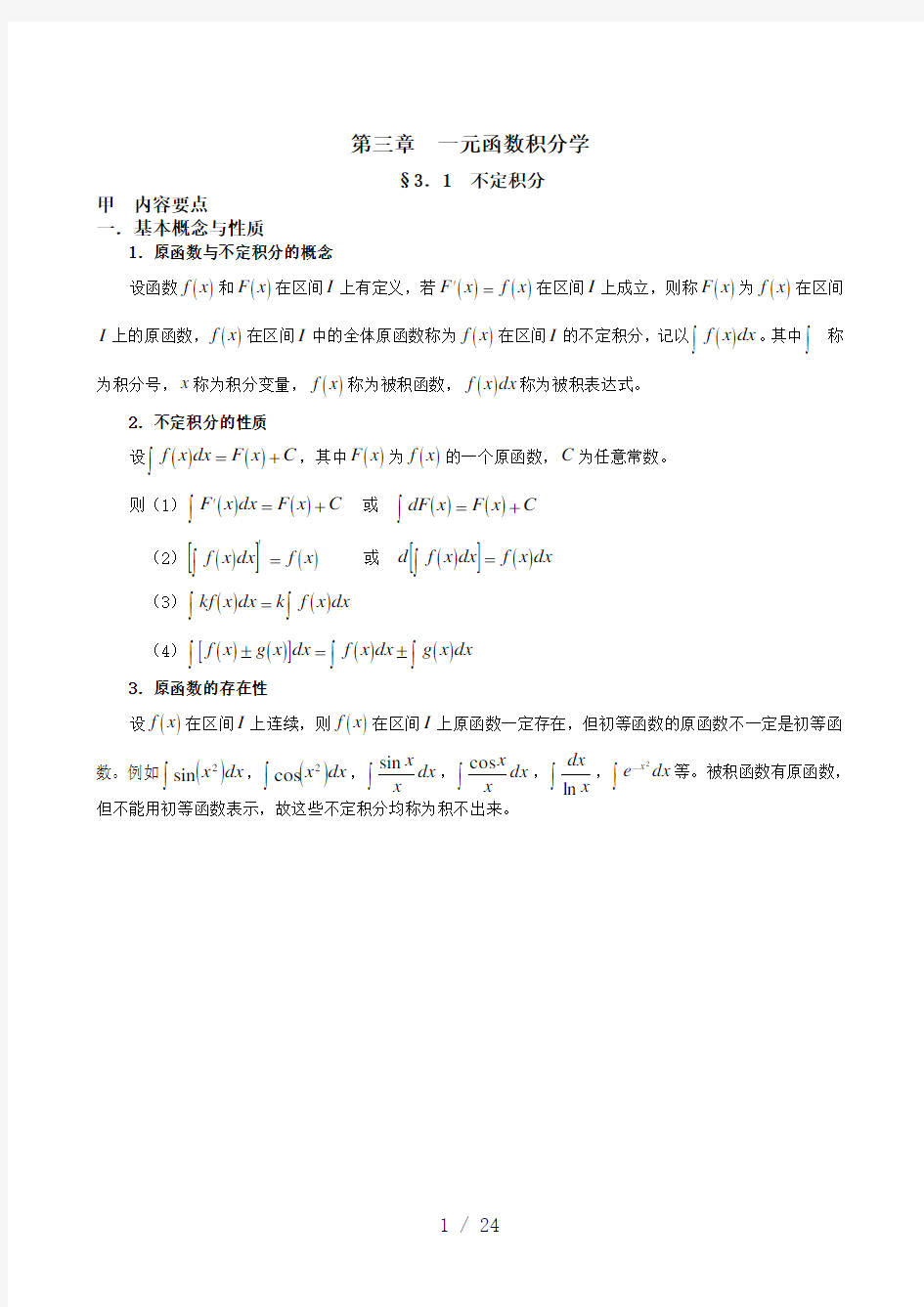 高数辅导讲义(4)