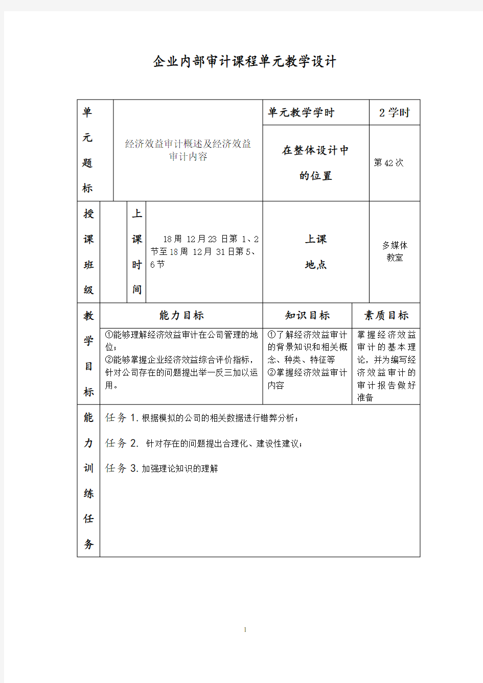 经济效益审计概述及经济效益审计设计