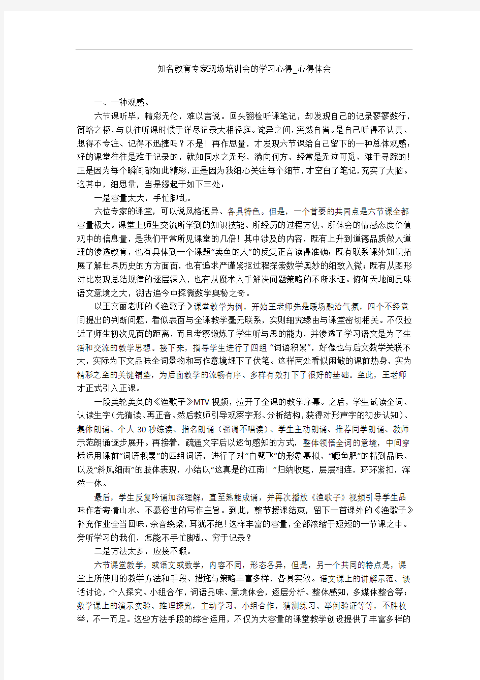 知名教育专家现场培训会的学习心得_心得体会