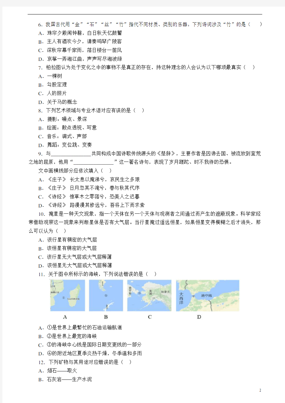 2017年中央、国家机关公务员录用考试行政职业能力测试真题及答案解析省级以上【完整+答案+解析】