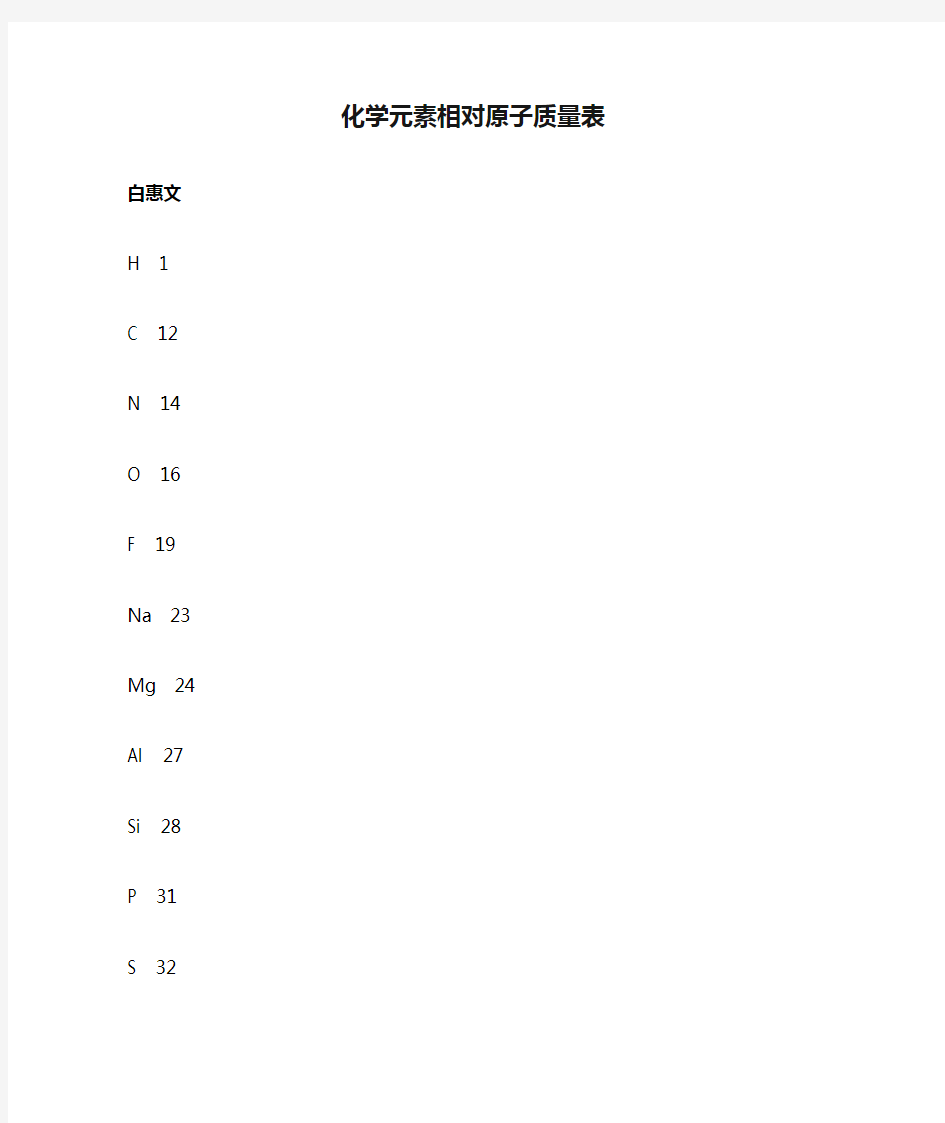 化学元素相对原子质量表