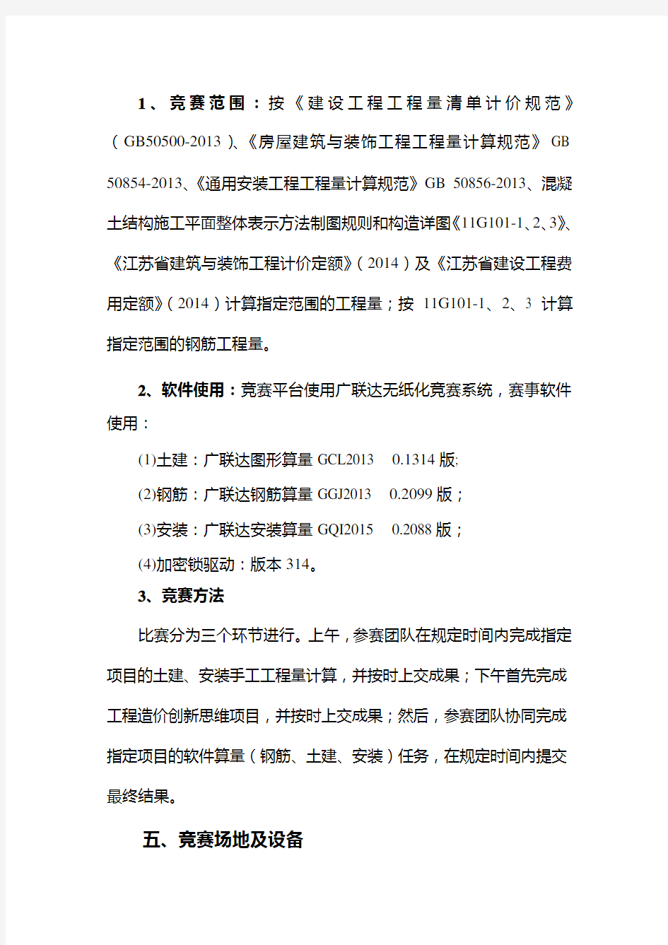 2017年江苏省高等职业院校技能大赛工程造价赛项竞赛规程